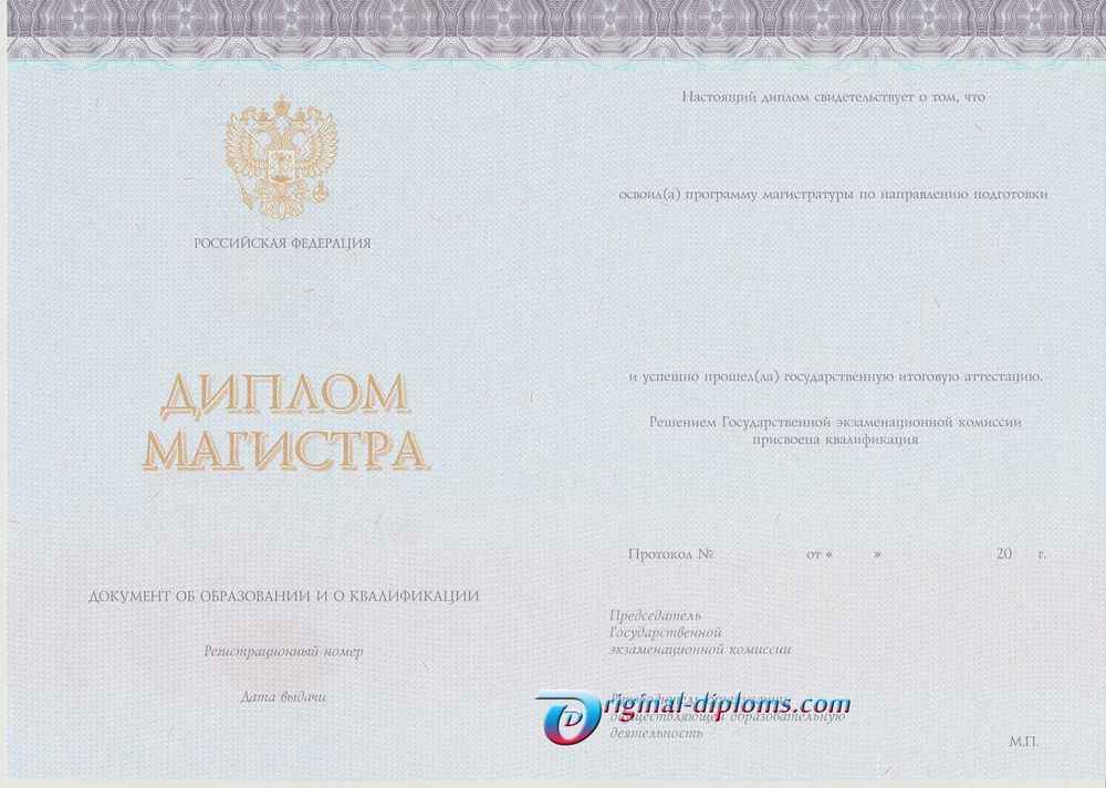 Диплом магистра 2014-2025