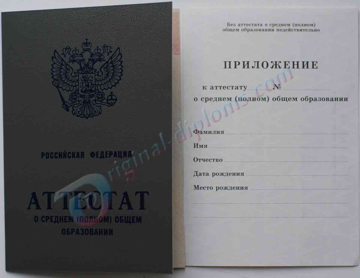 Аттестат о среднем обр. за 11 классов 2010